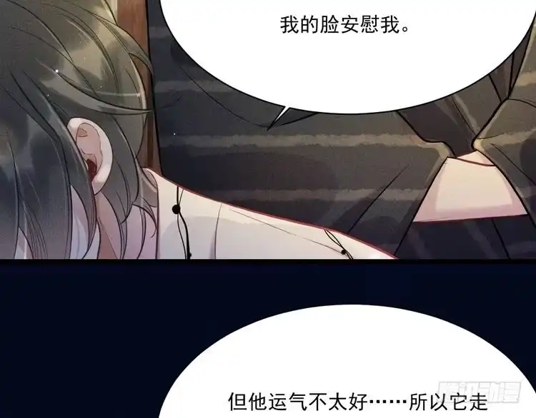 《致命吸引》第22话 温泉之行 第52页