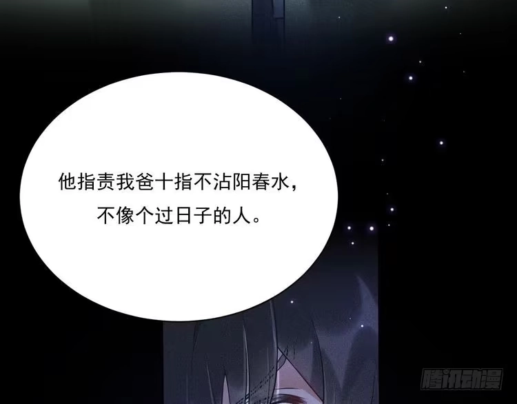 《致命吸引》第23话 电视剧 第57页