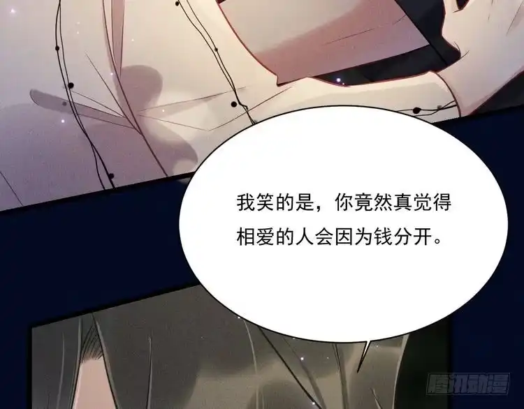 《致命吸引》第23话 电视剧 第50页