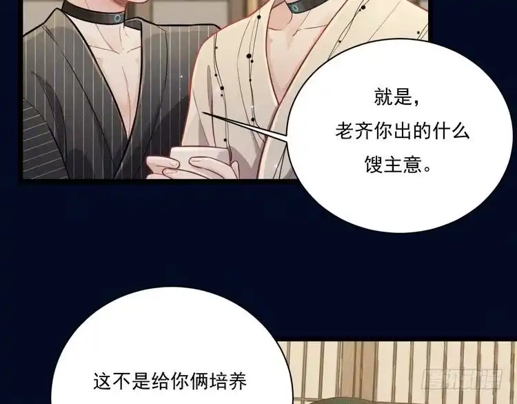 《致命吸引》第25话 喵开二度 第43页