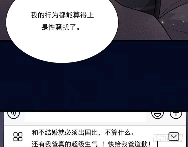 《致命吸引》第26话 共眠 第66页