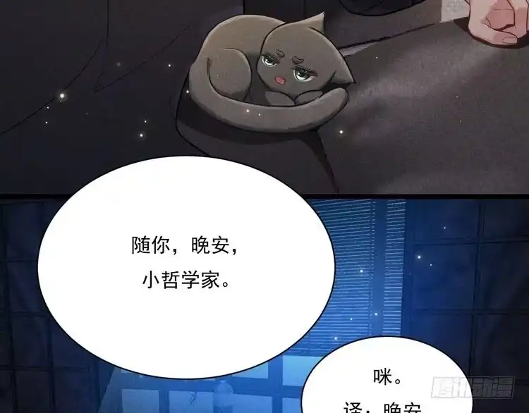 《致命吸引》第26话 共眠 第76页