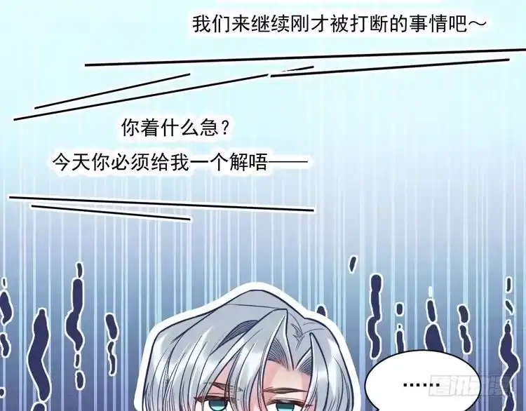 《致命吸引》第26话 共眠 第40页
