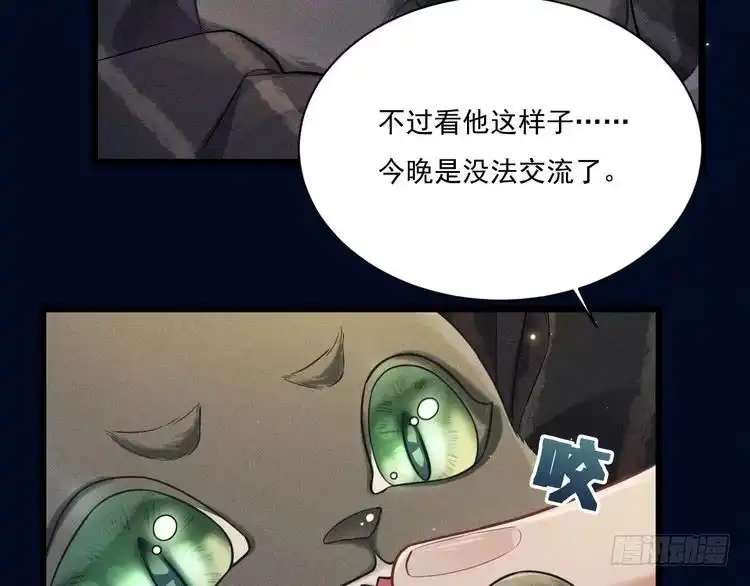 《致命吸引》第26话 共眠 第7页