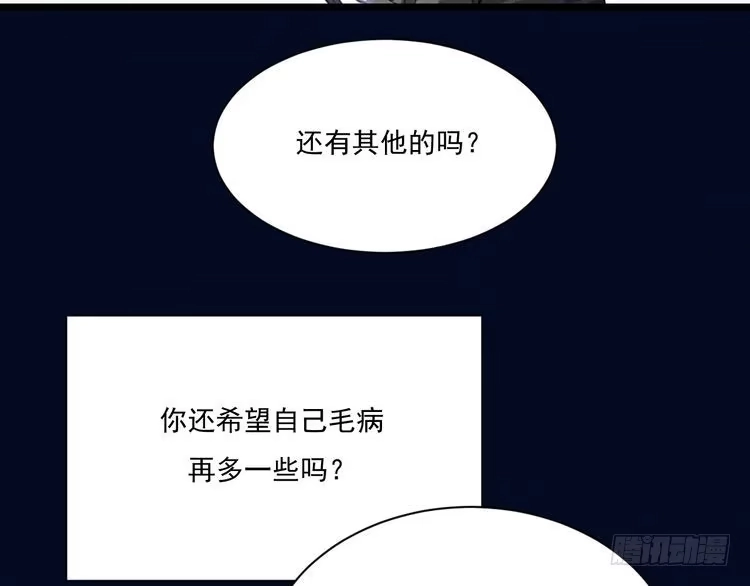 《致命吸引》第26话 共眠 第61页