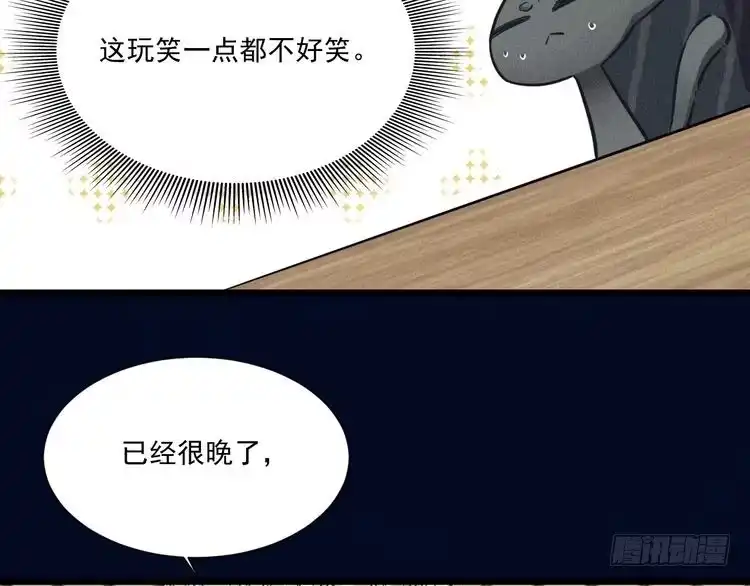 《致命吸引》第26话 共眠 第33页