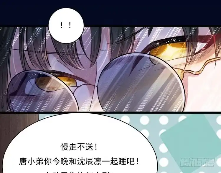 《致命吸引》第26话 共眠 第37页