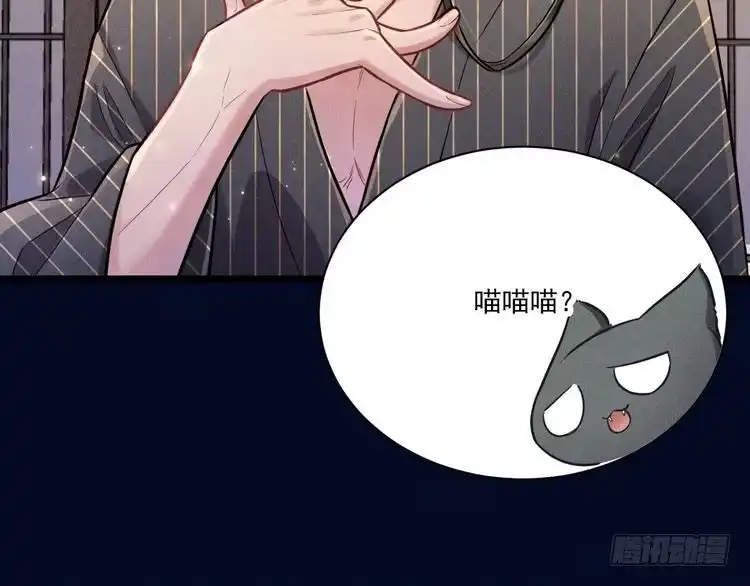 《致命吸引》第26话 共眠 第29页