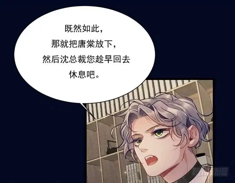 《致命吸引》第26话 共眠 第9页
