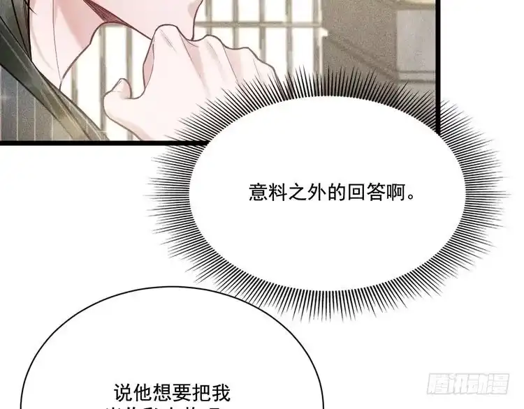 《致命吸引》第27话 女人缘 第50页