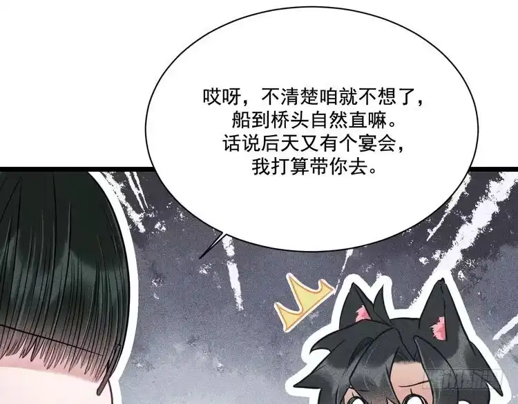 《致命吸引》第27话 女人缘 第55页