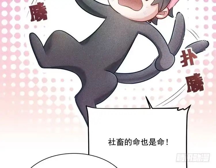 《致命吸引》第27话 女人缘 第59页