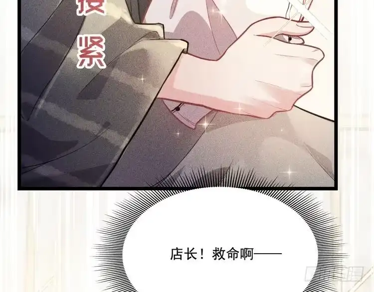 《致命吸引》第27话 女人缘 第4页
