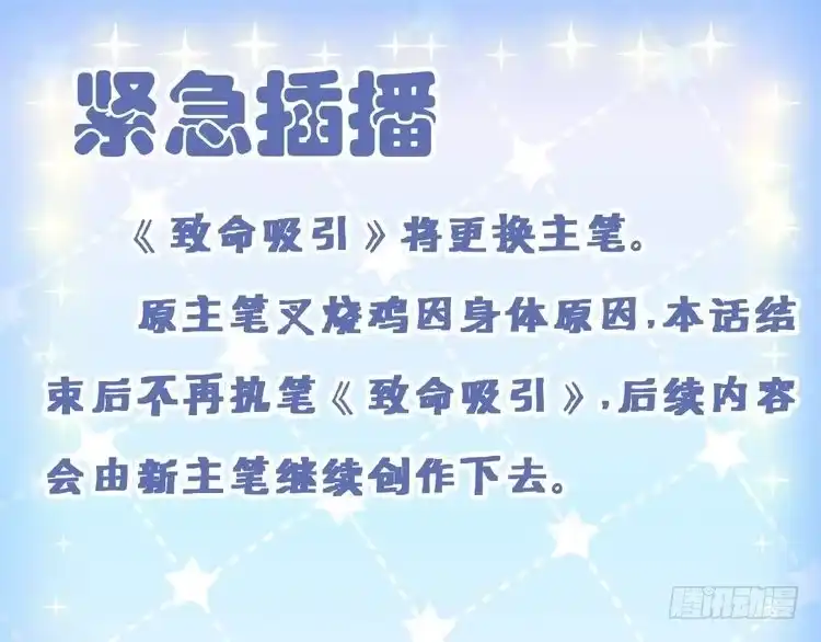 《致命吸引》第27话 女人缘 第69页