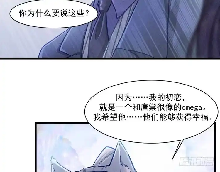 《致命吸引》第28话 沈辰凛被告白？！ 第32页