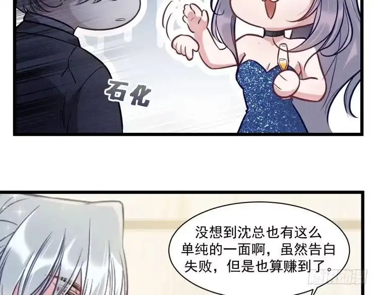 《致命吸引》第28话 沈辰凛被告白？！ 第37页