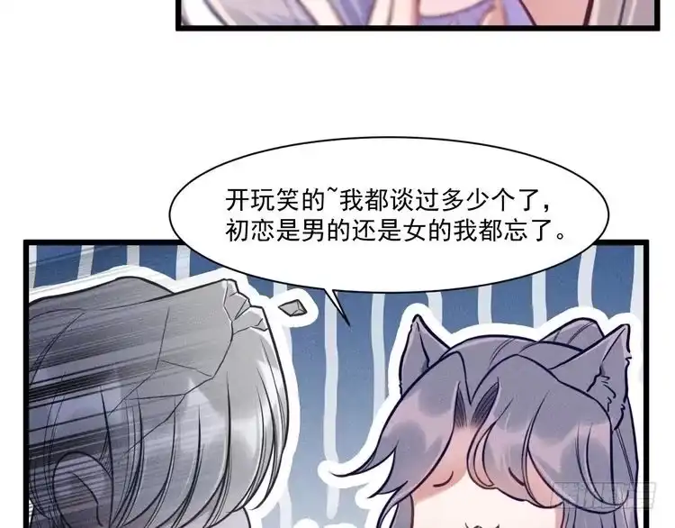 《致命吸引》第28话 沈辰凛被告白？！ 第36页