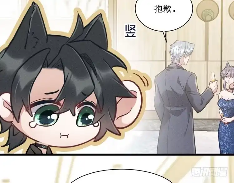 《致命吸引》第28话 沈辰凛被告白？！ 第8页