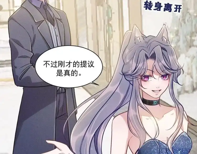 《致命吸引》第28话 沈辰凛被告白？！ 第40页