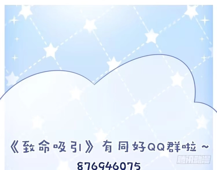 《致命吸引》第28话 沈辰凛被告白？！ 第77页