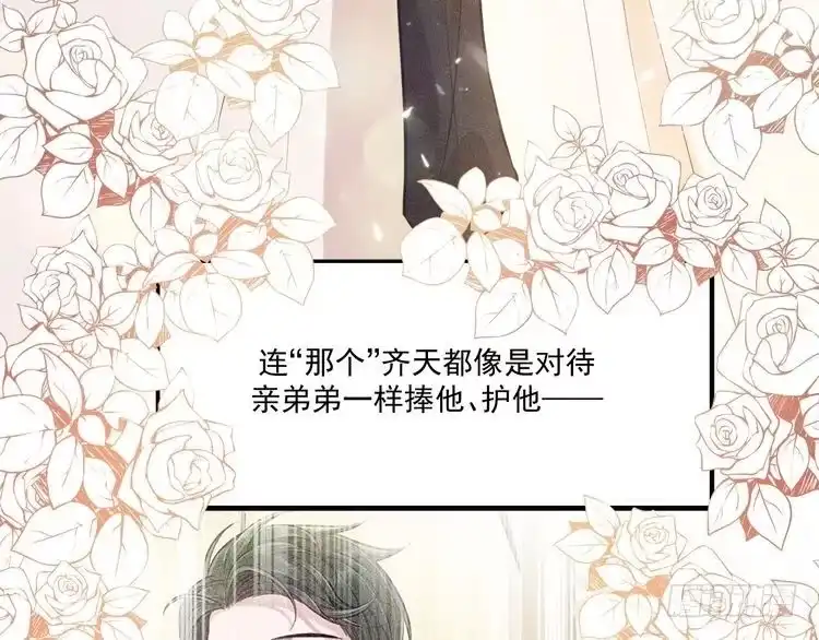 《致命吸引》第28话 沈辰凛被告白？！ 第28页