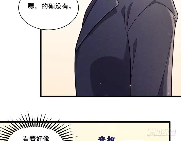《致命吸引》第28话 沈辰凛被告白？！ 第63页