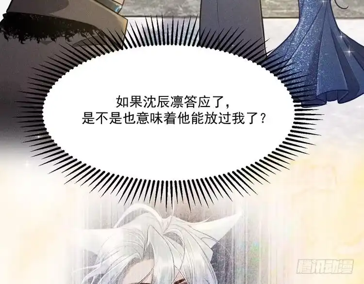 《致命吸引》第28话 沈辰凛被告白？！ 第3页