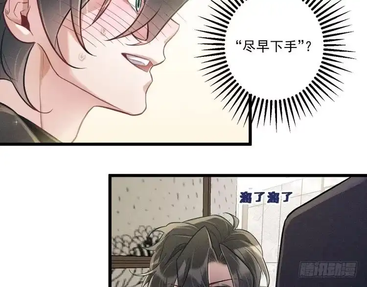 《致命吸引》第28话 沈辰凛被告白？！ 第43页