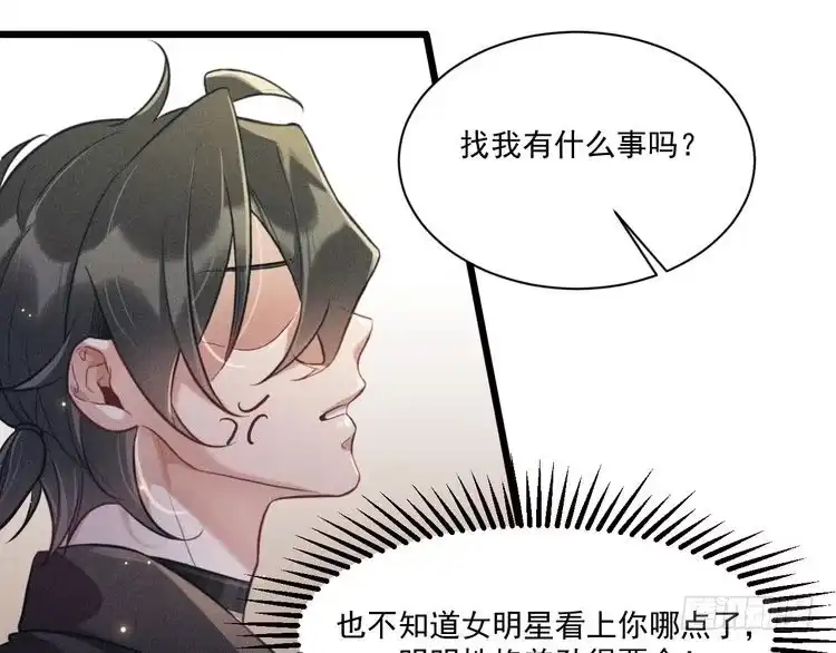 《致命吸引》第28话 沈辰凛被告白？！ 第49页