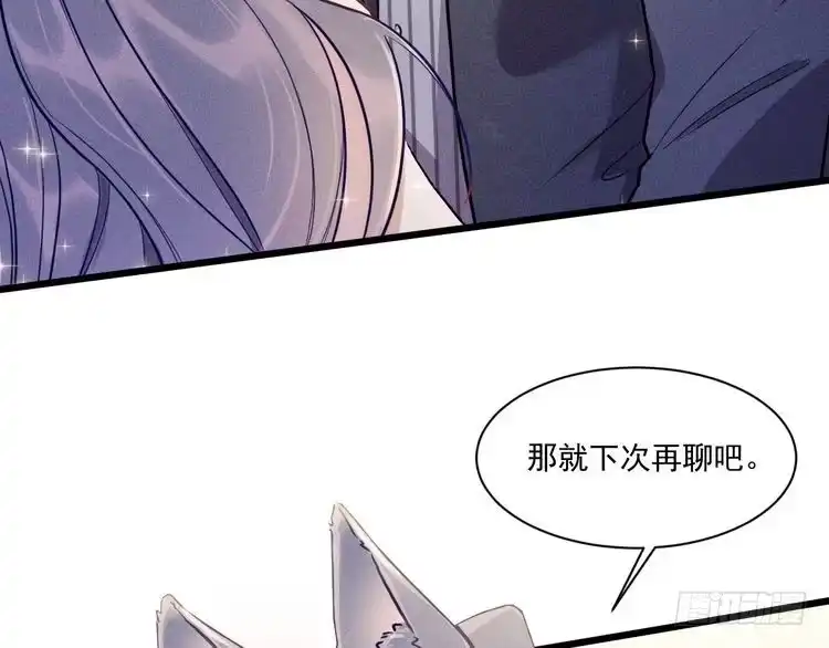 《致命吸引》第28话 沈辰凛被告白？！ 第20页