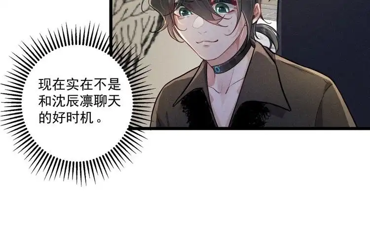 《致命吸引》第28话 沈辰凛被告白？！ 第44页