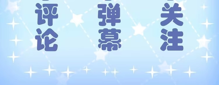 《致命吸引》第28话 沈辰凛被告白？！ 第76页
