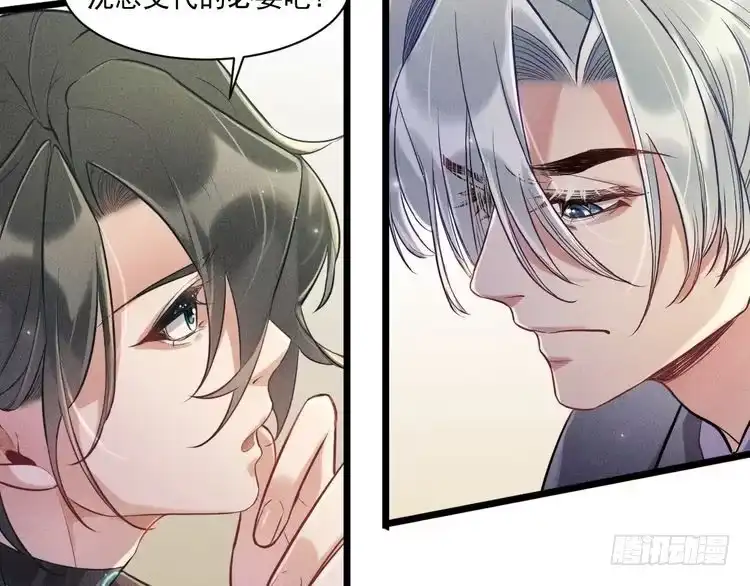 《致命吸引》第28话 沈辰凛被告白？！ 第61页