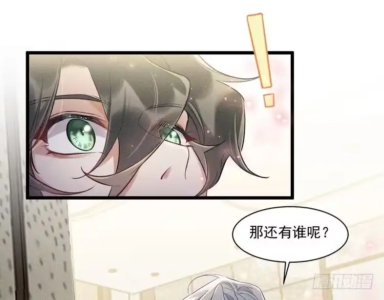 《致命吸引》第28话 沈辰凛被告白？！ 第58页
