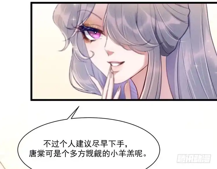《致命吸引》第28话 沈辰凛被告白？！ 第23页