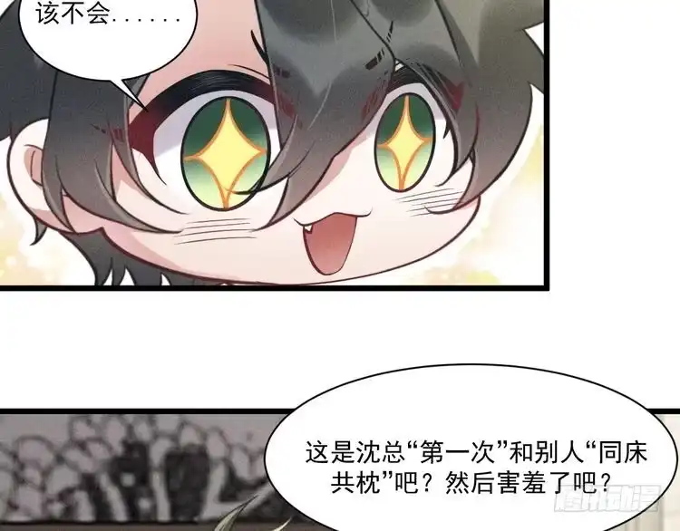 《致命吸引》第28话 沈辰凛被告白？！ 第52页