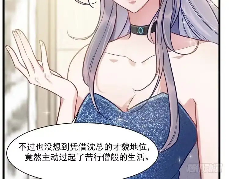 《致命吸引》第28话 沈辰凛被告白？！ 第16页