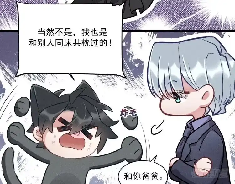 《致命吸引》第28话 沈辰凛被告白？！ 第56页