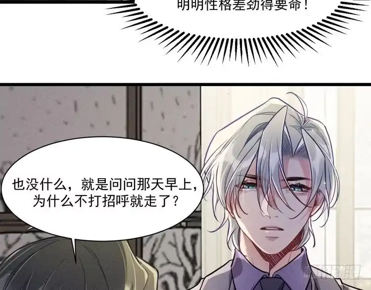 《致命吸引》第28话 沈辰凛被告白？！ 第50页