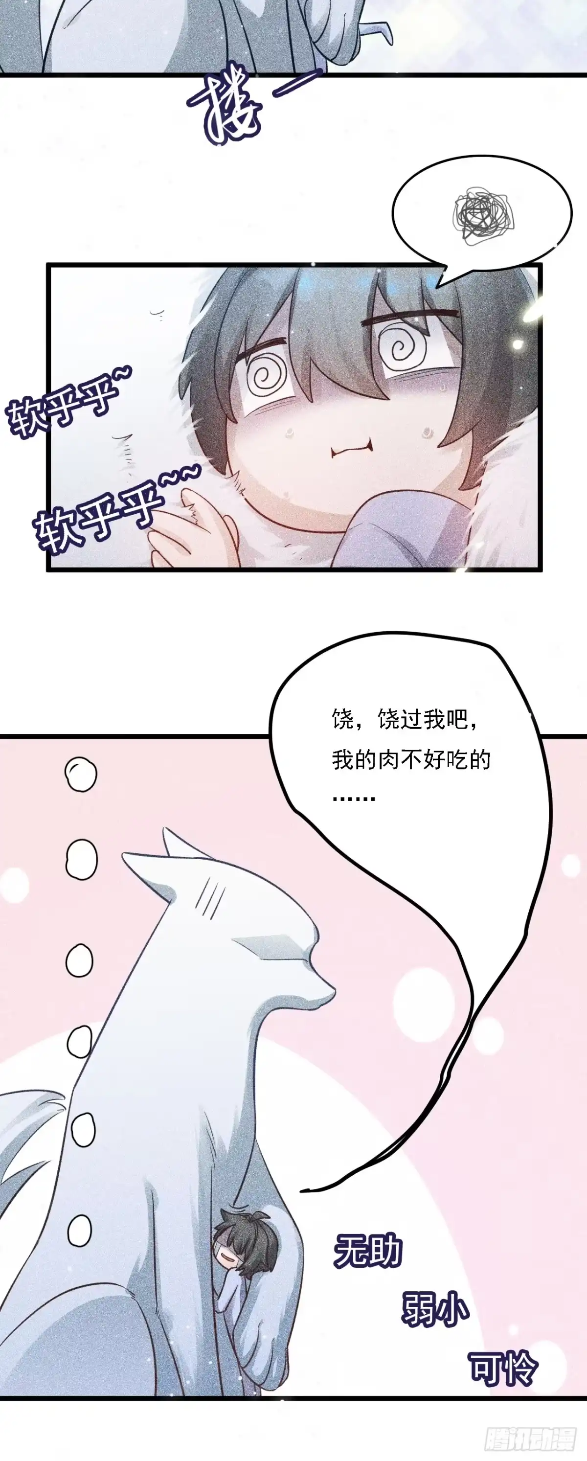 《致命吸引》第2话 夜袭 第22页