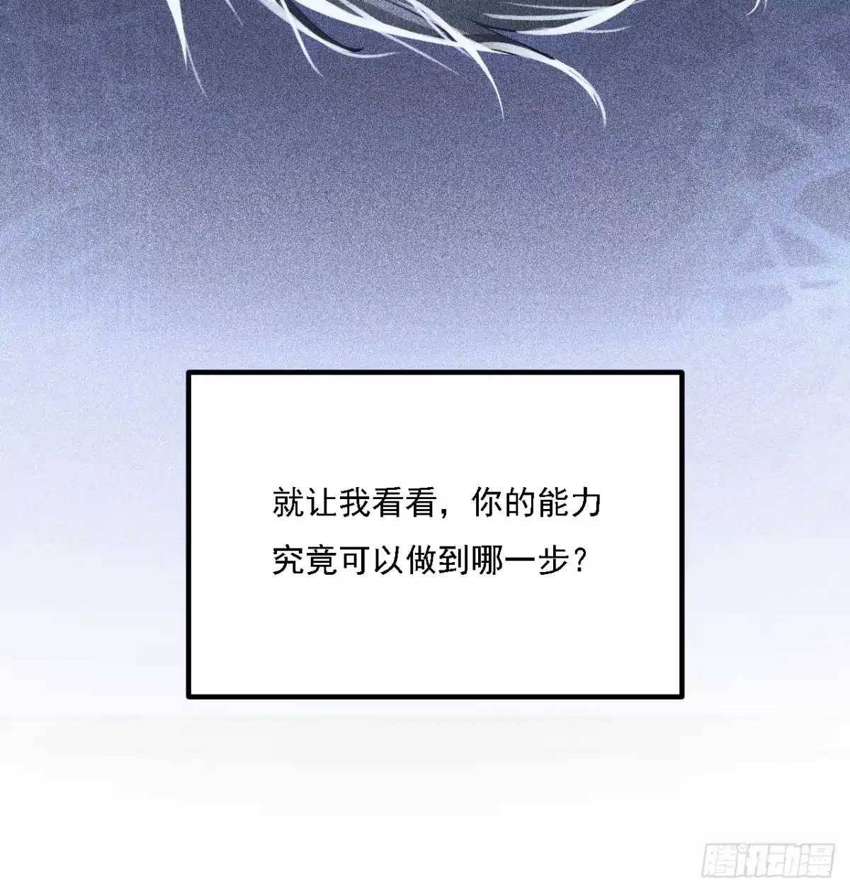 《致命吸引》第2话 夜袭 第16页