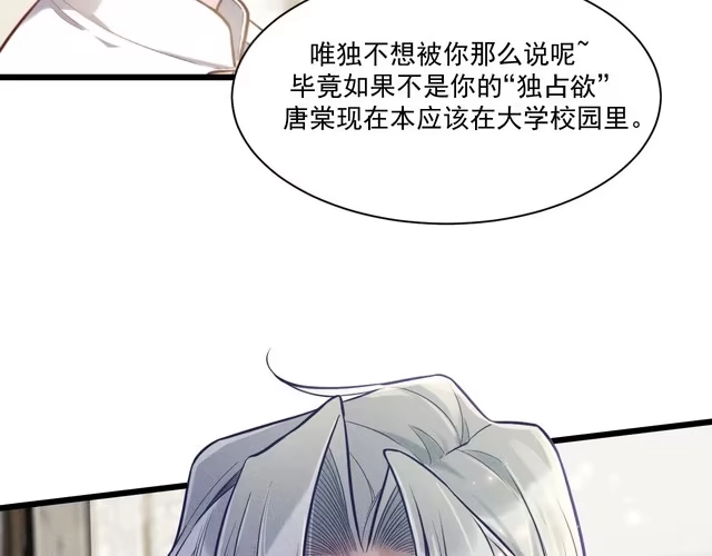 《致命吸引》第29话 独占欲 第45页