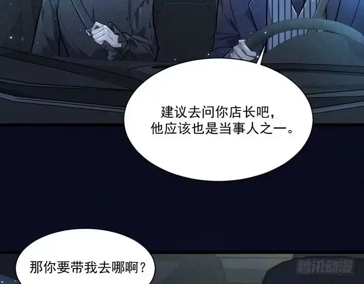 《致命吸引》第29话 独占欲 第60页