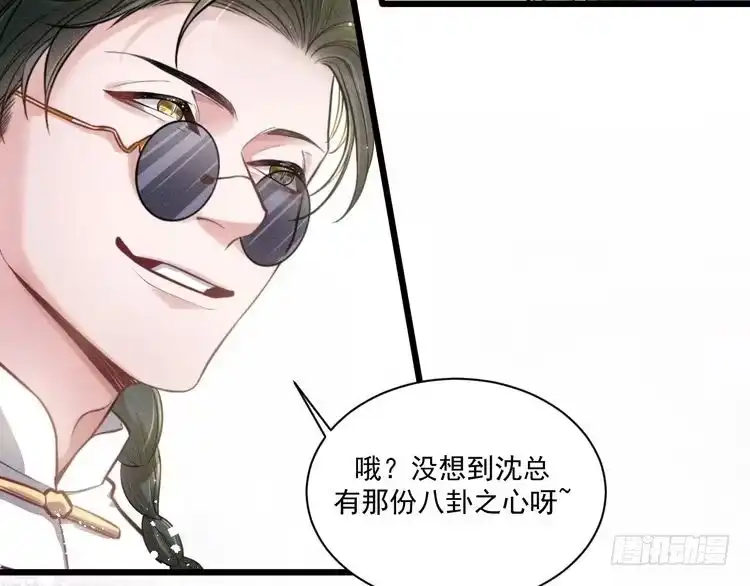 《致命吸引》第29话 独占欲 第39页