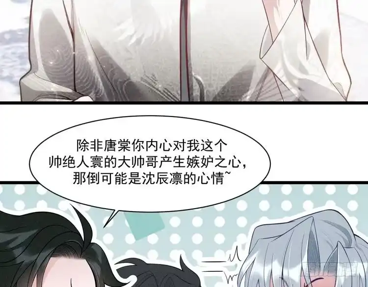 《致命吸引》第29话 独占欲 第8页