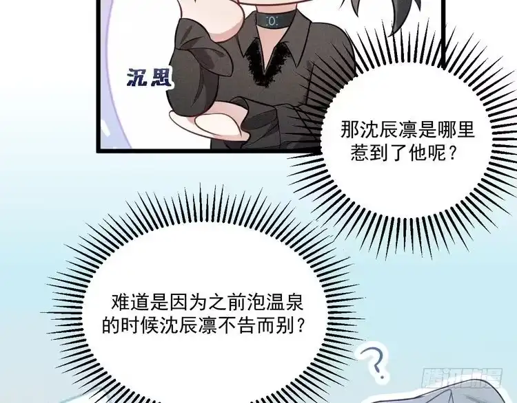 《致命吸引》第29话 独占欲 第16页