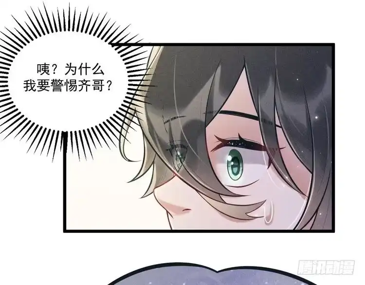 《致命吸引》第29话 独占欲 第1页