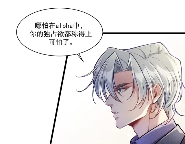 《致命吸引》第29话 独占欲 第43页