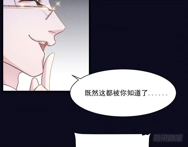 《致命吸引》第30话 母亲 第11页