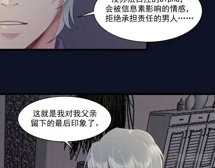 《致命吸引》第31话 过去的伤痕 第52页